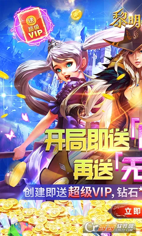 黎明之光2026官方正版截图