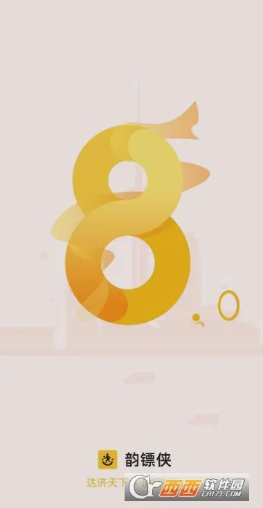 韵镖侠快递员揽派(快递揽派平台)截图