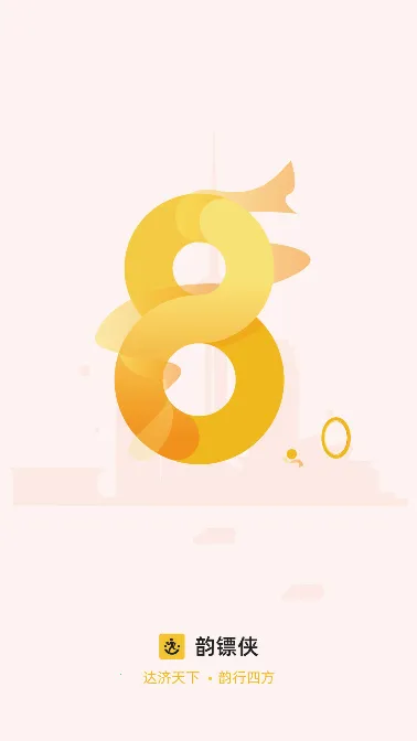 韵镖侠快递员揽派(快递揽派平台)截图