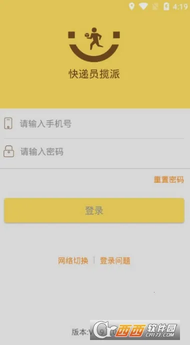 韵镖侠快递员揽派(快递揽派平台)截图