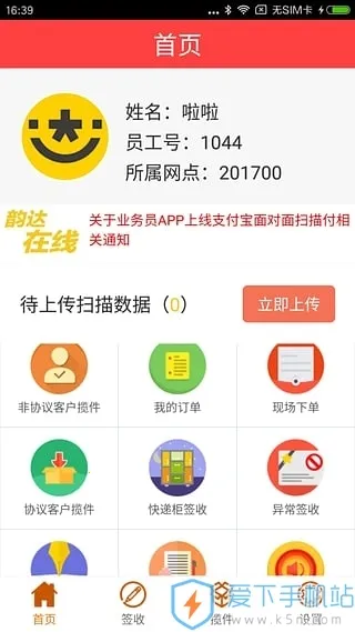 韵镖侠快递员揽派(快递揽派平台)