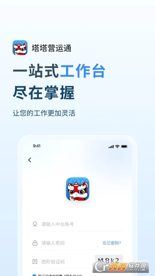塔塔运营通(门店运营管理)截图