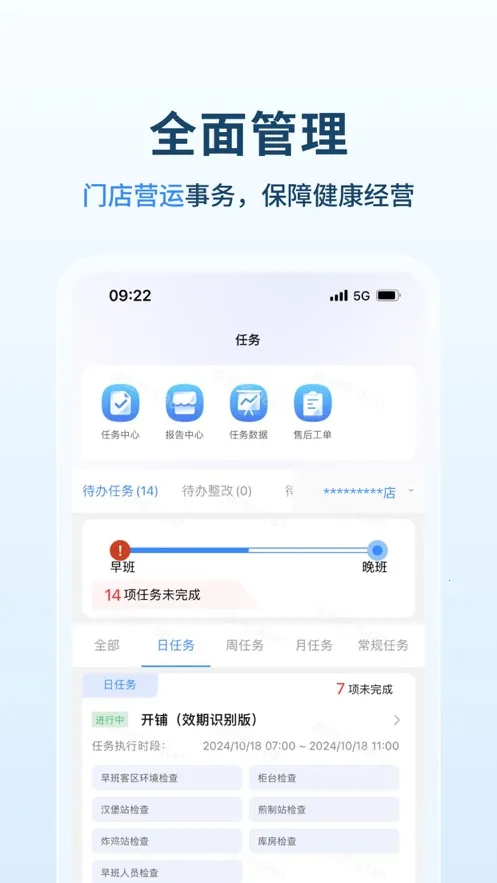 塔塔运营通(门店运营管理)截图