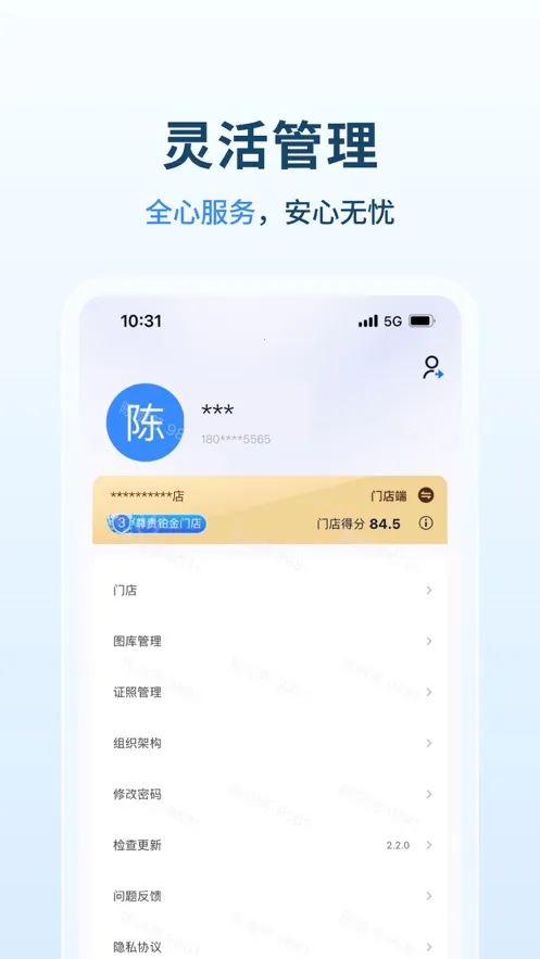 塔塔运营通(门店运营管理)截图