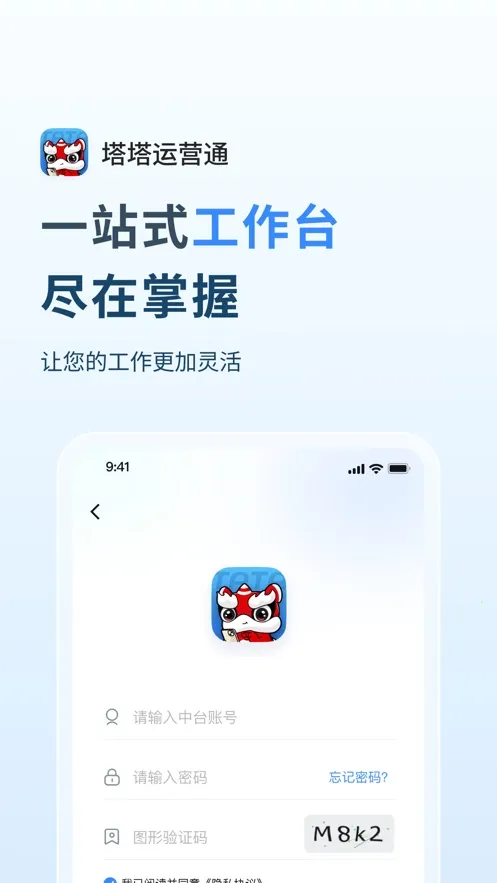 塔塔运营通(门店运营管理)截图
