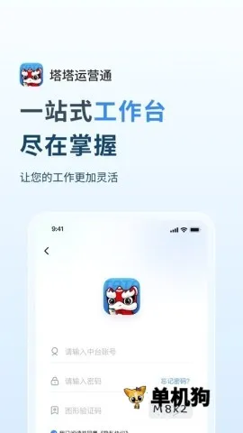 塔塔运营通(门店运营管理)