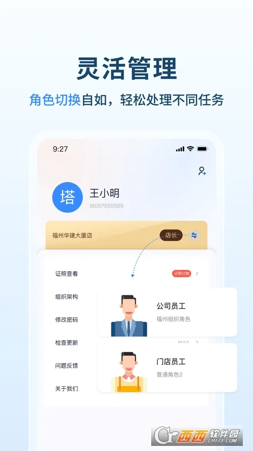 塔塔运营通(门店运营管理)截图