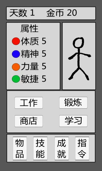 火柴人勇者2026官方正版截图