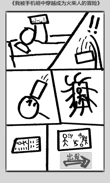 火柴人勇者2026官方正版截图