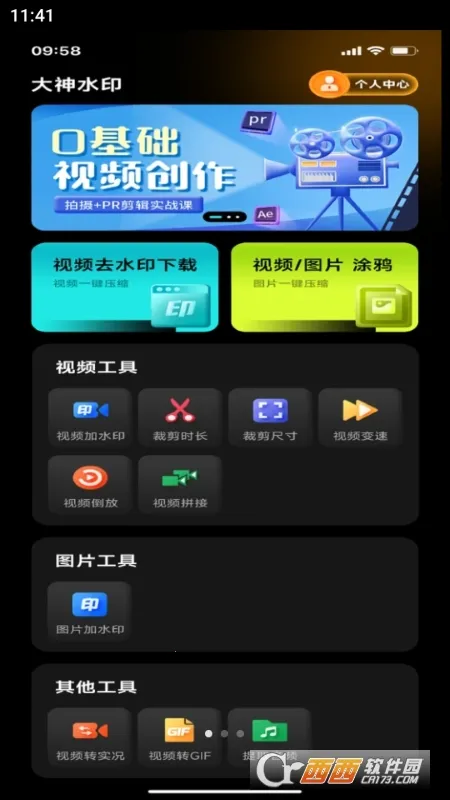 存了个图(视频剪辑软件)截图