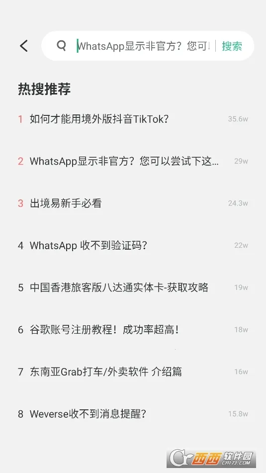 出境易(海外差旅服务)截图