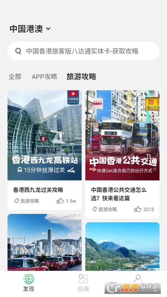 出境易(海外差旅服务)截图