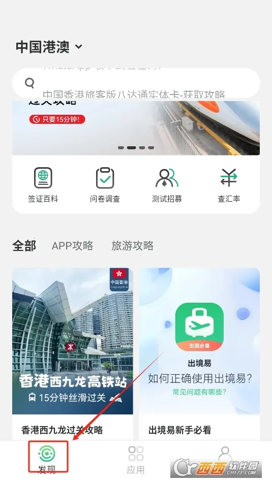 出境易(海外差旅服务)截图