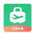 出境易(海外差旅服务)