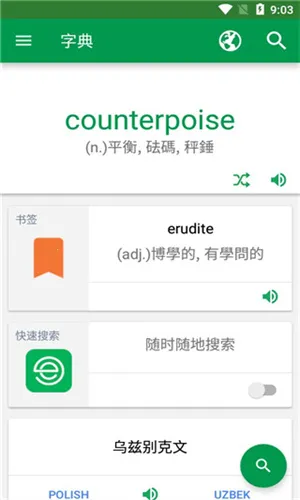 Dictionary词典2026下载 Dictionary词典2026下载