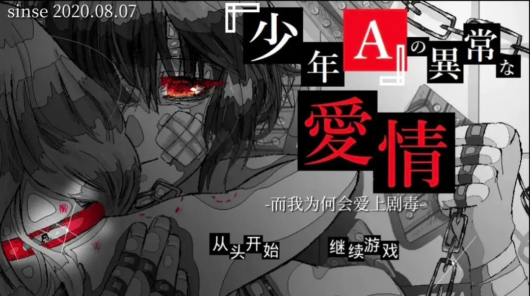 少年A的异常爱情2026下载截图