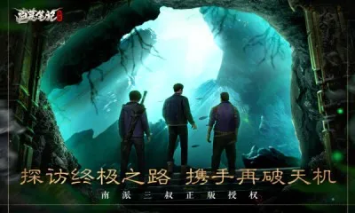 盗墓笔记启程(盗墓冒险游戏)截图