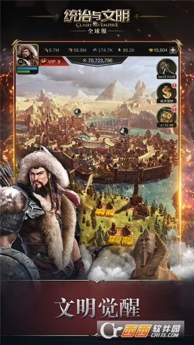 统治与文明全球服截图