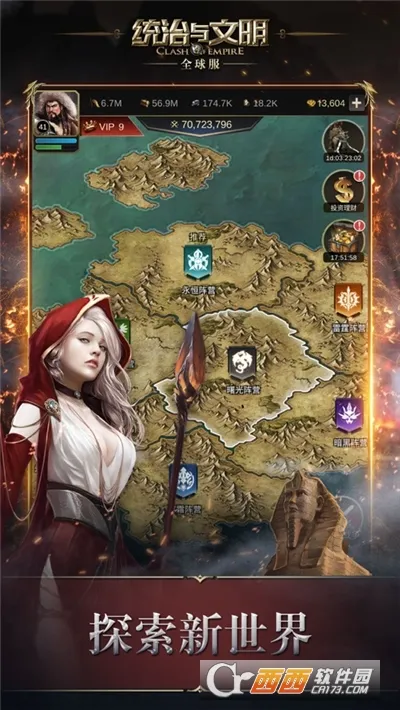 统治与文明全球服截图