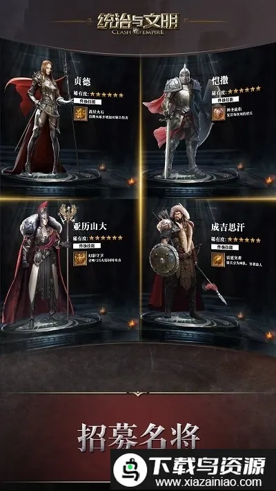 统治与文明全球服截图