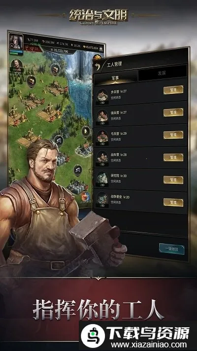 统治与文明全球服截图