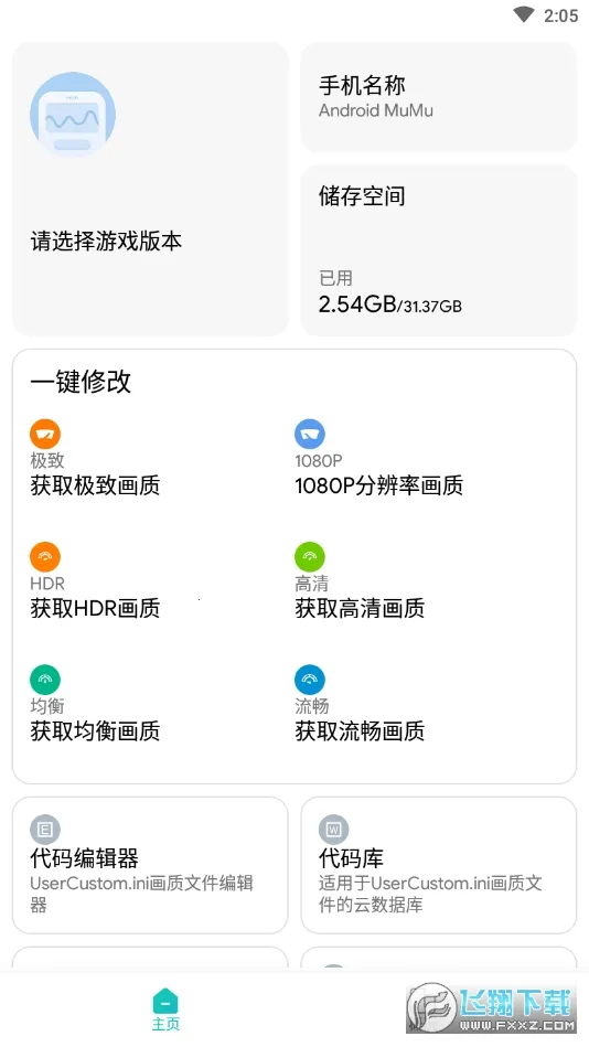 画质侠画质助手截图