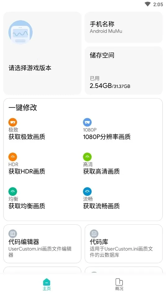 画质侠画质助手截图