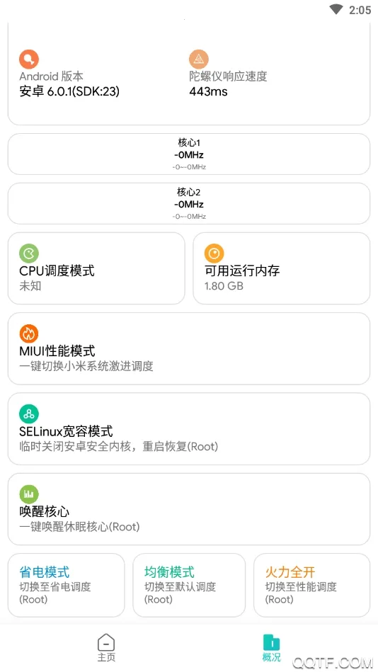 画质侠画质助手截图