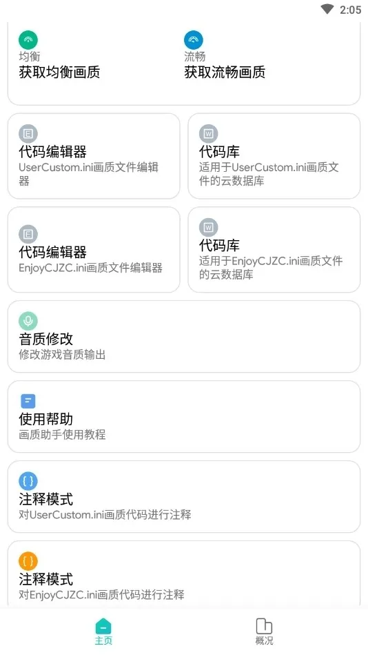 画质侠画质助手截图