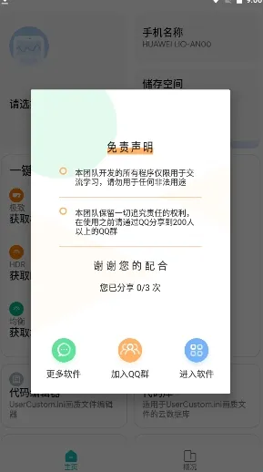画质侠画质助手 画质侠画质助手
