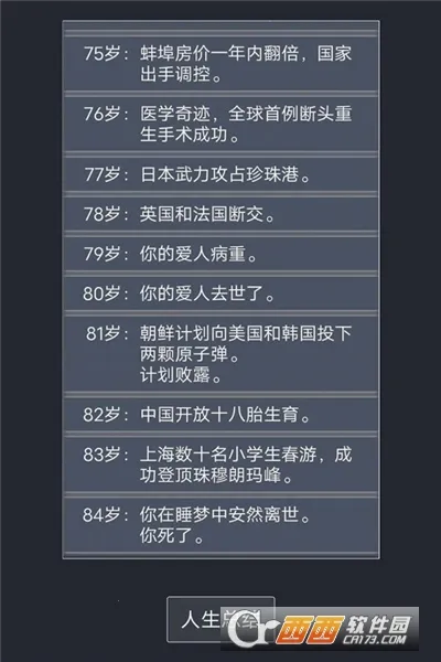 人生重开模拟器修仙版截图