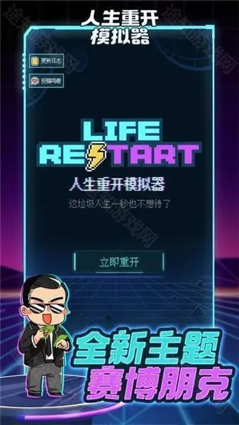 人生重开模拟器修仙版 人生重开模拟器修仙版