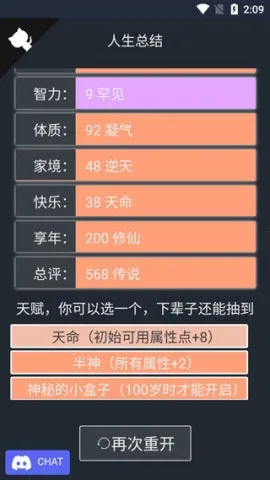 人生重开模拟器修仙版 人生重开模拟器修仙版