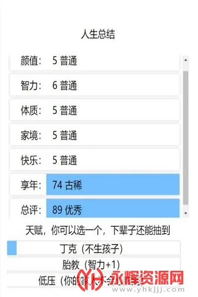 人生重开模拟器修仙版截图