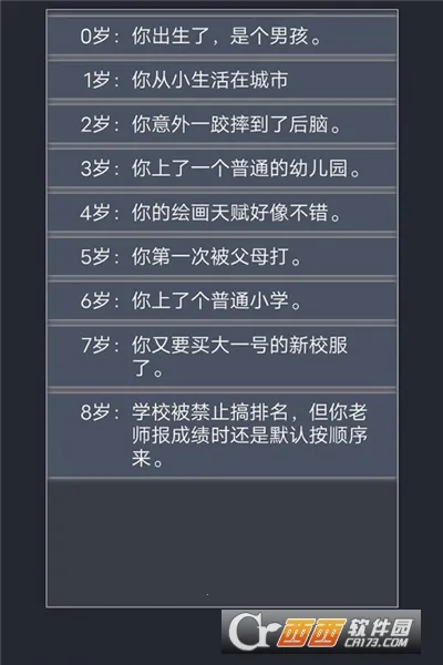 人生重开模拟器修仙版截图