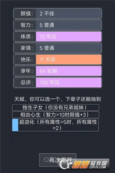 人生重开模拟器修仙版截图