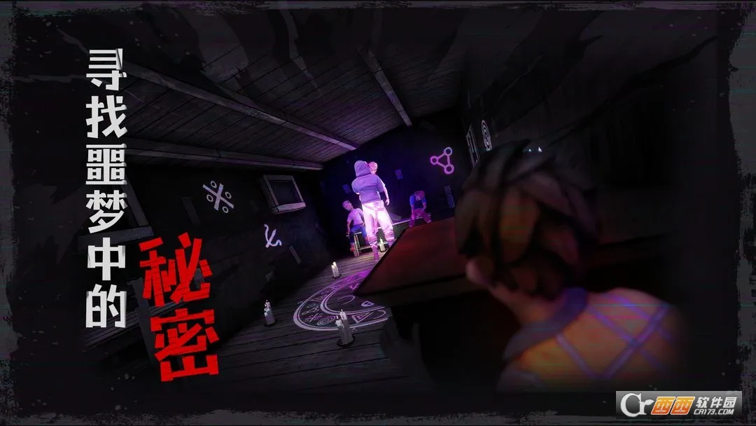 逃出梦境安卓版手机版截图