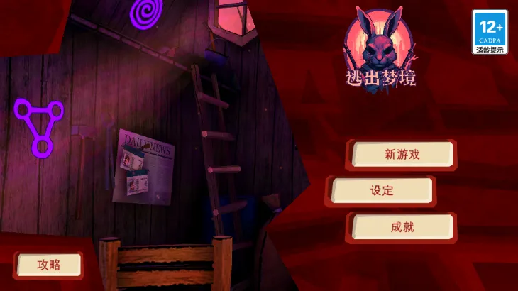 逃出梦境安卓版手机版