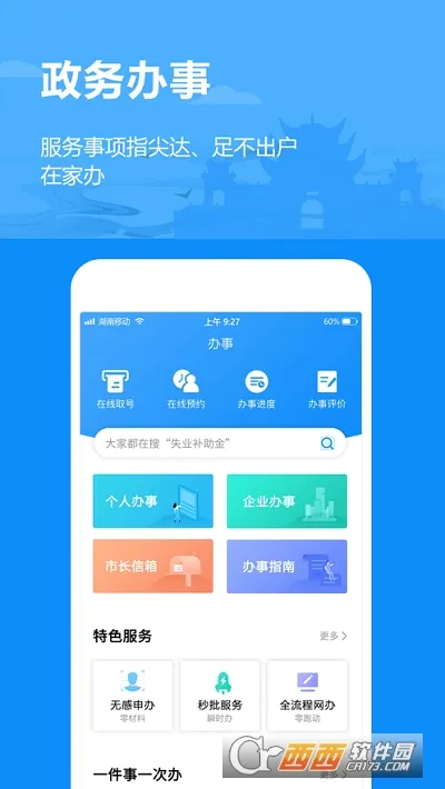 岳办岳好2026下载截图