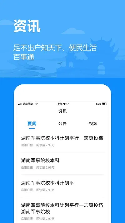 岳办岳好2026下载截图
