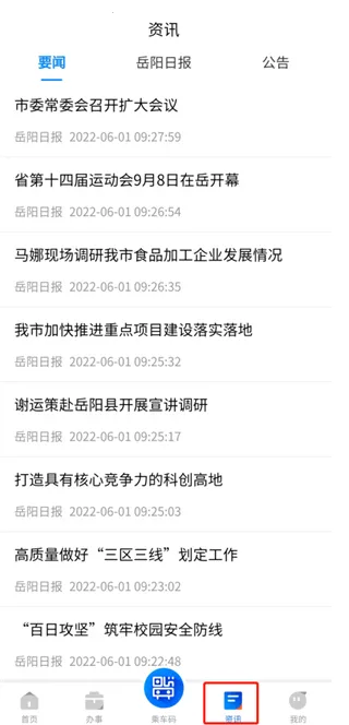 岳办岳好2026下载