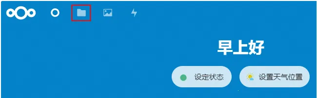 Nextcloud(私有云协作软件) Nextcloud(私有云协作软件)