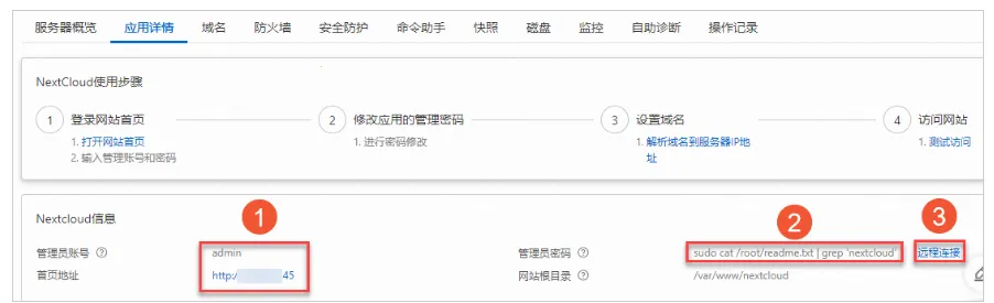 Nextcloud(私有云协作软件) Nextcloud(私有云协作软件)