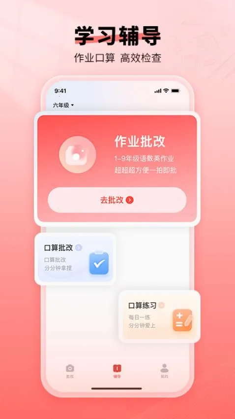 题拍拍口算2026下载安装 题拍拍口算2026下载安装