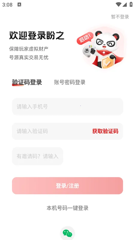 盼之代售交易(游戏账号交易平台)截图