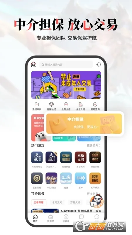 盼之代售交易(游戏账号交易平台)截图