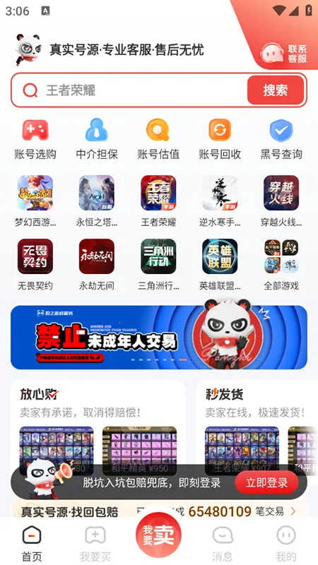 盼之代售交易(游戏账号交易平台)截图