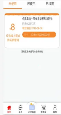 重庆加油(车主加油服务端)截图