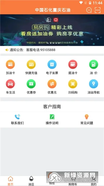 重庆加油(车主加油服务端)截图