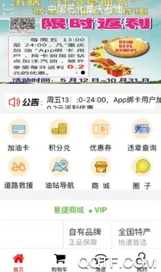 重庆加油(车主加油服务端)